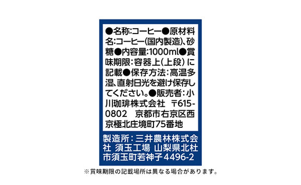 小川珈琲「炭焼珈琲リキッドギフト OCSU-50（1000ml×10本）」