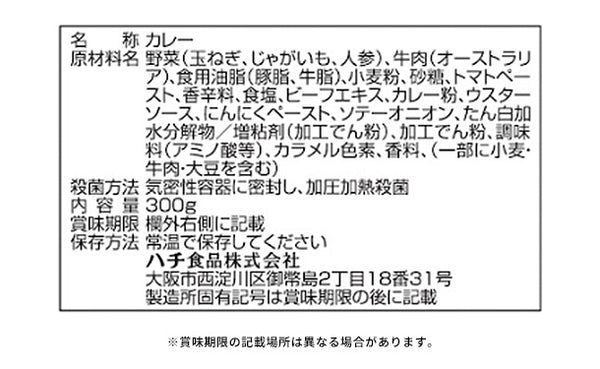 ハチ食品「メガ盛りカレーDX 牛ばら肉（怪獣8号限定パッケージ）」