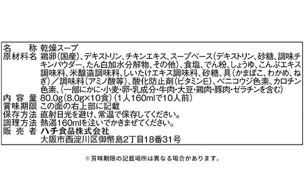 ハチ食品「本格派 たまごスープ 10食」