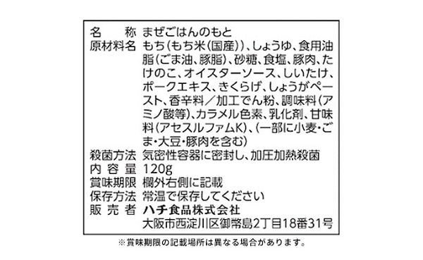 ハチ食品「ワールドディッシュ 混ぜるだけもちもち食感 台湾風おこわの素」