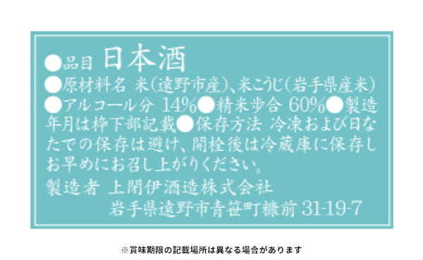 「遠野小町 特別純米酒 夏酒」