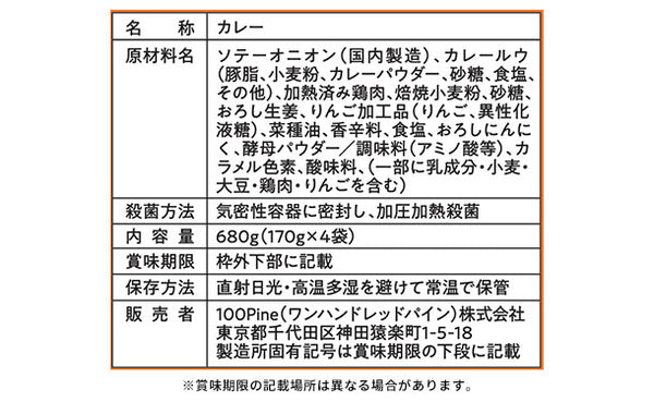 100Pine「スパイスカレー（チキン）」
