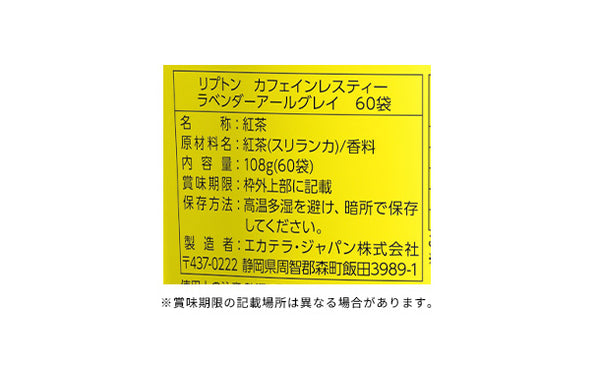 リプトン「カフェインレス ラベンダーアールグレイ」