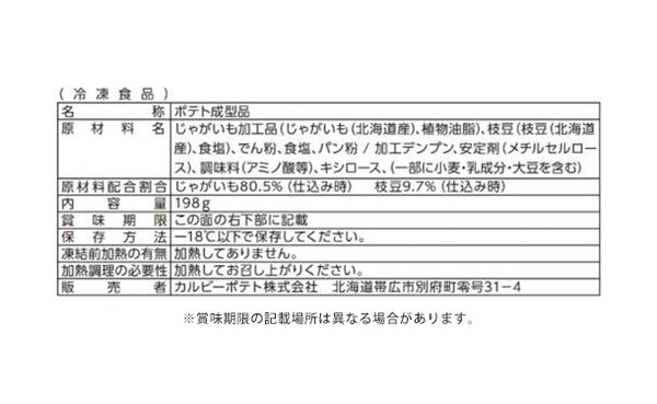 カルビーポテト「北海道のちいさなごちそう coimo（ハッシュドポテト）じゃがいも＆えだまめ」