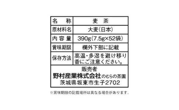 「国産むぎ茶ティーバッグ」