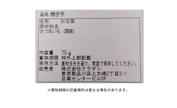 【Kuradashiオリジナル】国産紅はるかのひとくち焼き芋75g