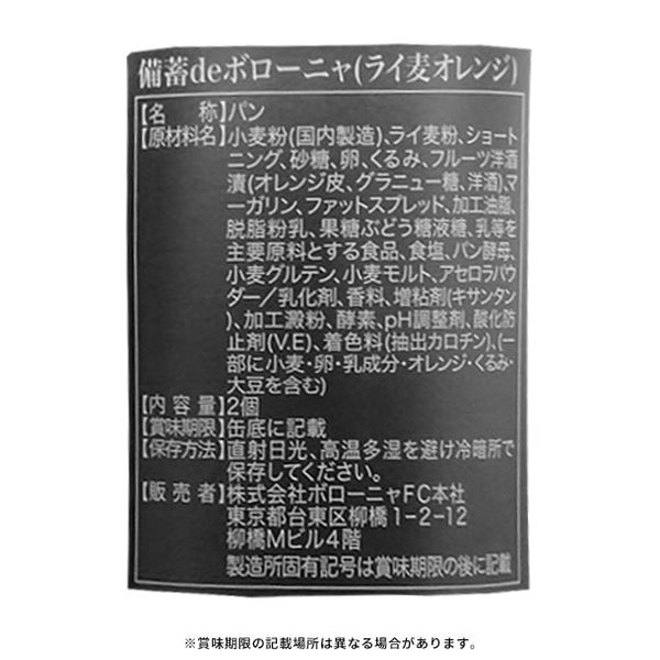「備蓄deボローニャ らい麦オレンジ」