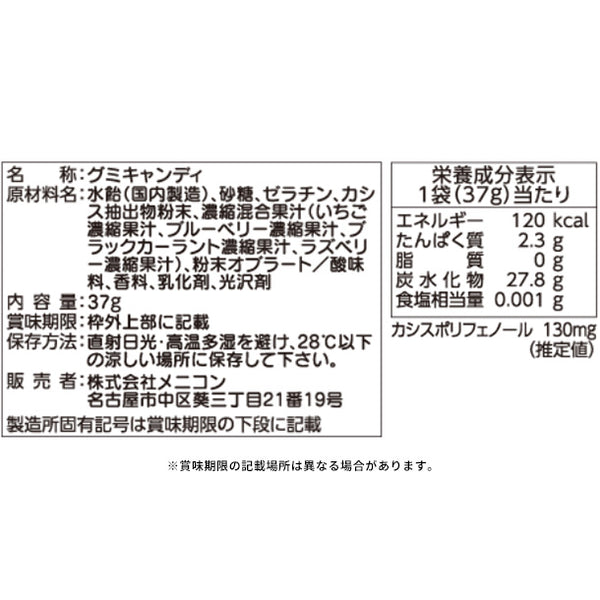 メニコン「めにグミ カシス」