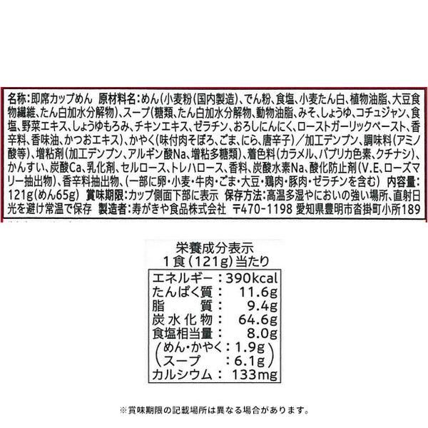 寿がきや「赤から監修 カップ赤からラーメン」