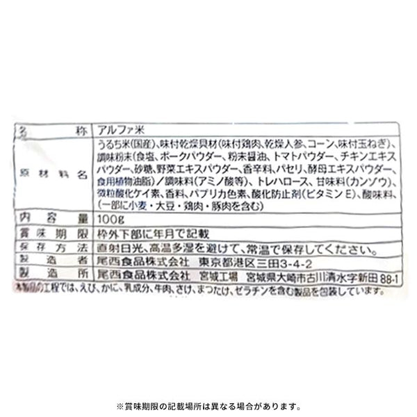 「尾西のチキンライス」