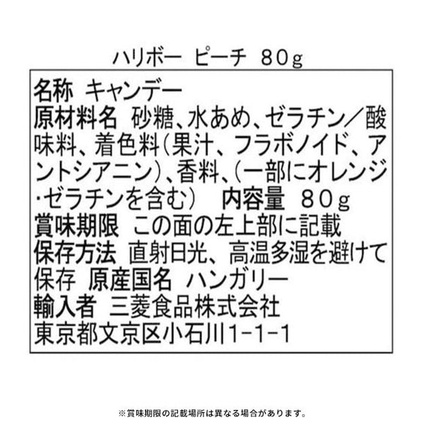 ハリボー「ピーチ」