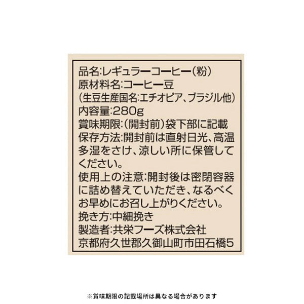「行列のできる珈琲屋さん カフェ厳選まろやかブレンド（粉）」