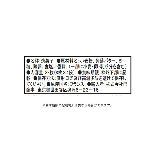 ラ・メール・プラール「コレクター缶 サブレピュールブール」