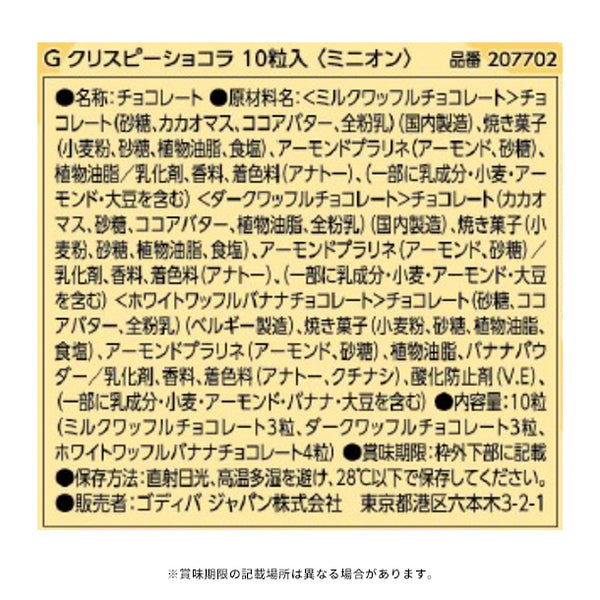 GODIVA「G クリスピーショコラ 10粒入（ミニオン）」