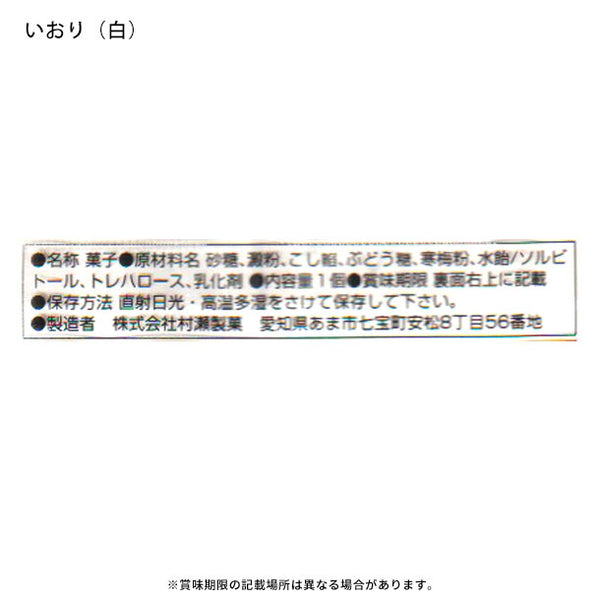 村瀬製菓「あん入りいおり」