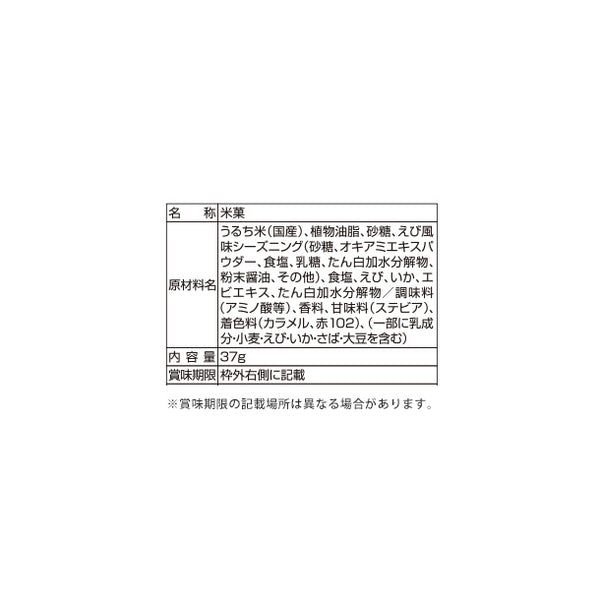 ひざつき「宮古島沖縄の塩えびせん」