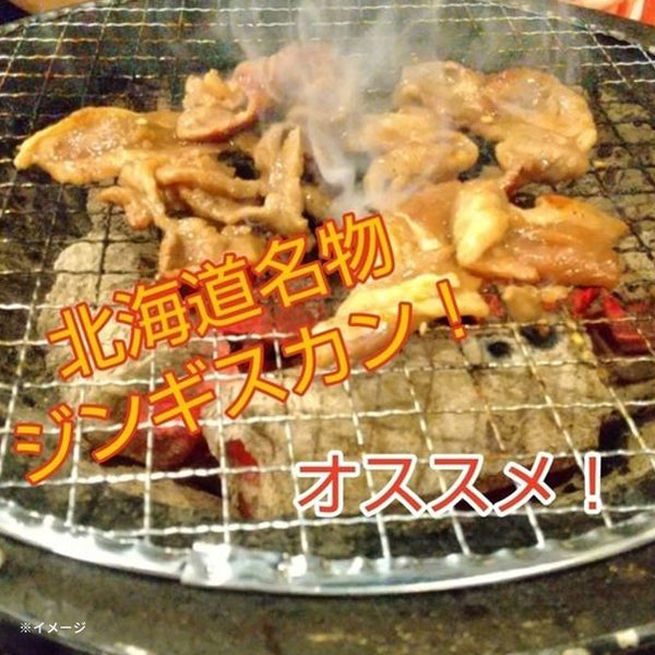 「味付きジンギスカン」