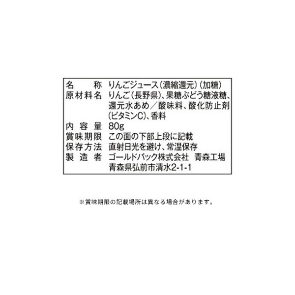 ゴールドパック「信州安曇野のリンゴジュース」