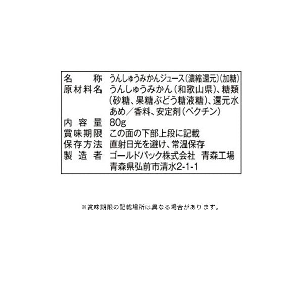 ゴールドパック「和歌山のみかんジュース」