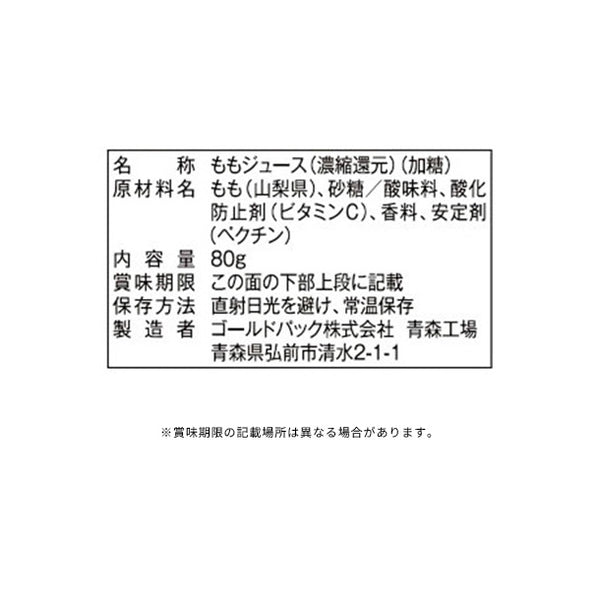 ゴールドパック「山梨のももジュース」