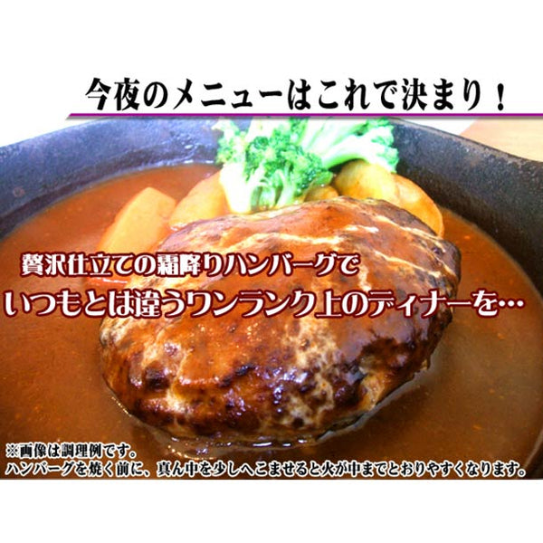 「雪の華 霜降りハンバーグ 7個（化粧箱入り）」