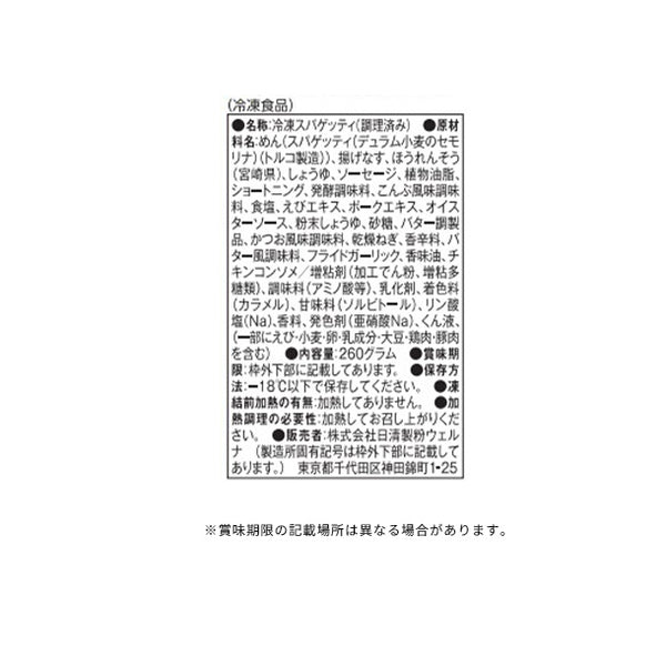 マ・マー「THE PASTA 宮崎県産ほうれん草のバター醤油風味」