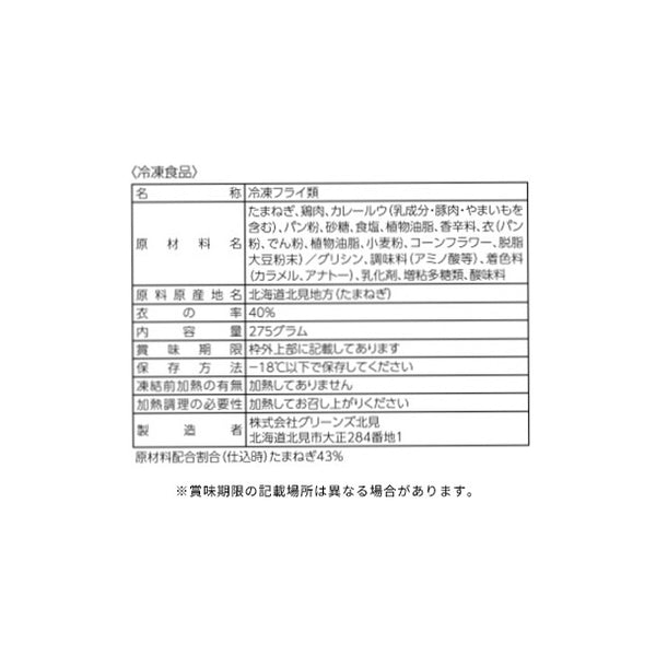 「たまコロ カレー味（5個入）」