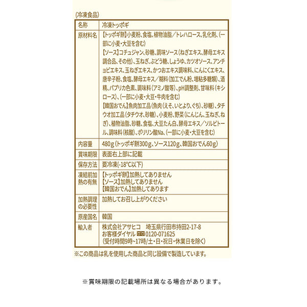 Pulmuone「もっちりトッポギ」