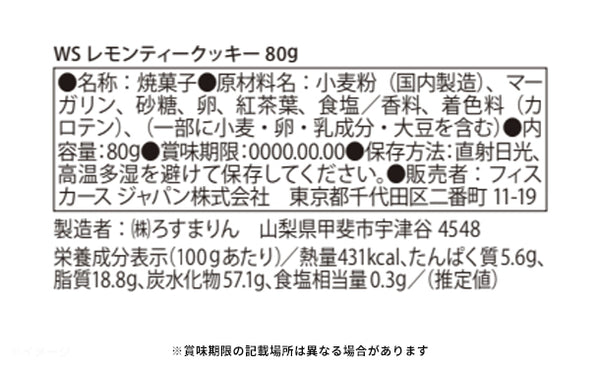 ウェッジウッド「レモンティークッキー」