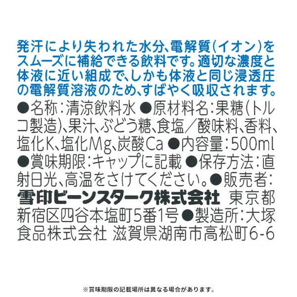 ビーンスターク「ポカリスエット ペットボトル」