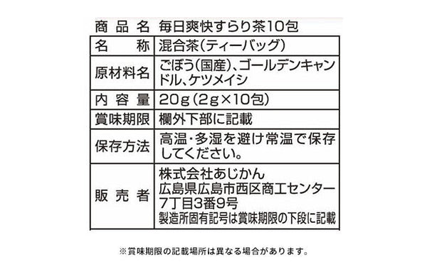 あじかん「毎日爽快すらり茶」