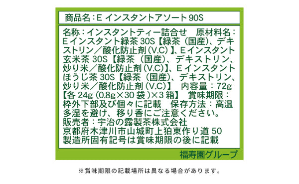 伊右衛門「インスタントスティックアソート」