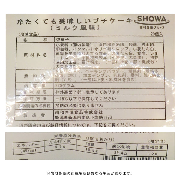 SHOWA「冷たくても美味しいプチケーキ ミルク風味」