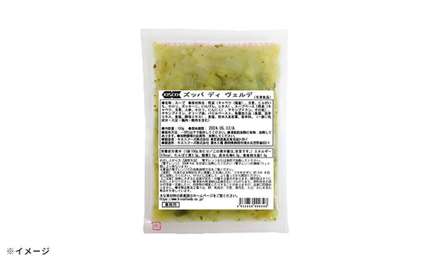 KISCO「野菜シリーズ ズッパ ディ ヴェルデ」