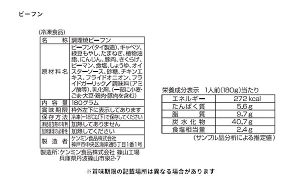 ケンミン食品「定番焼ビーフン 3種アソート徳用セット」
