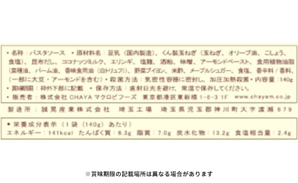 CHAYAマクロビ「ヴィーガンボロネーゼ＆豆乳カルボナーラ＆アラビアータ」