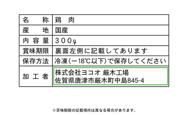 「みつせ鶏もも切身（バラ凍結）」