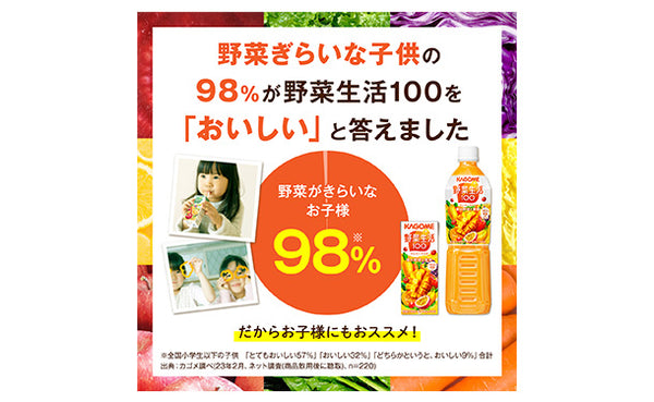 KAGOME「野菜生活100 マンゴーサラダ」