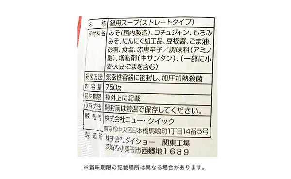 「仁の蔵 キムチ鍋スープ」