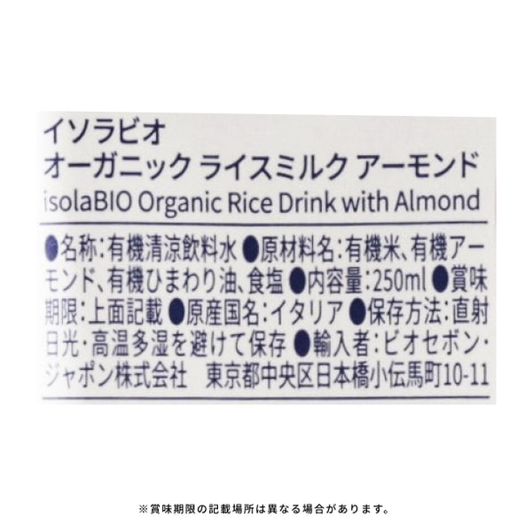 ビオセボン「オーガニック ライスミルク アーモンド」