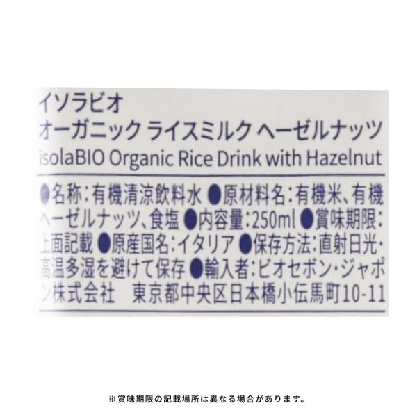 ビオセボン「オーガニック ライスミルク ヘーゼルナッツ」