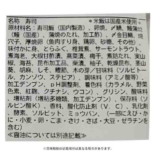 古市庵「彩浪花寿司 13種」
