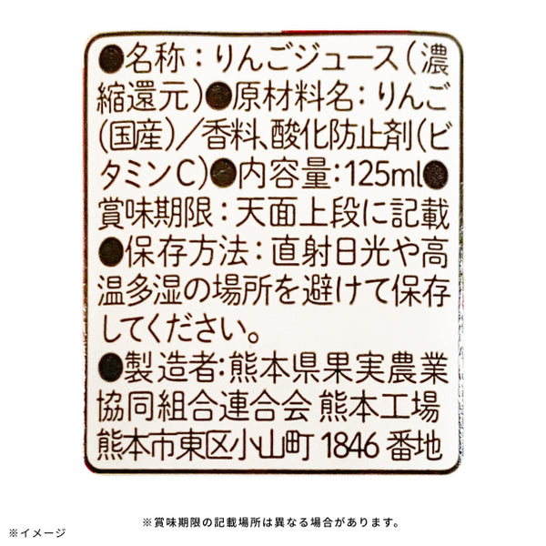 「日本のりんご ジュース」