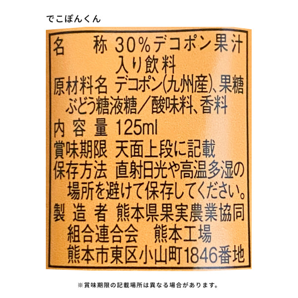 「でこぽんくんとみかんちゃん ジュース」