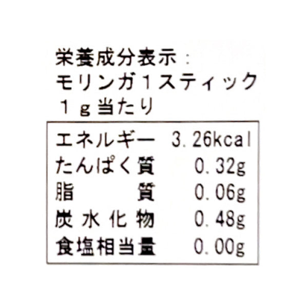 「国産 有機モリンガ青汁」