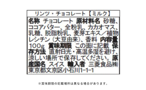 リンツ「ミルク」