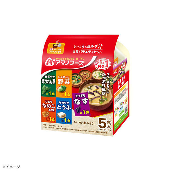 アマノフーズ「いつものおみそ汁 5食バラエティセット」