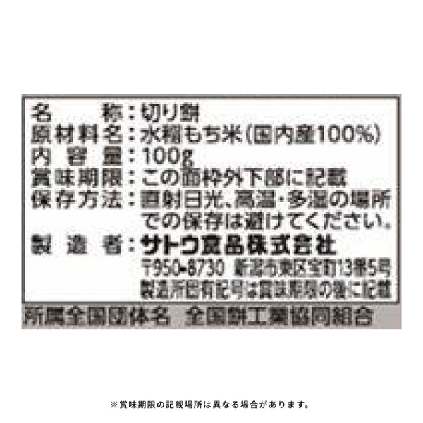 「サトウの切り餅 シングルパックミニ」