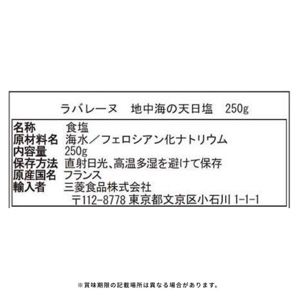 ラバレーヌ「地中海の天日塩」