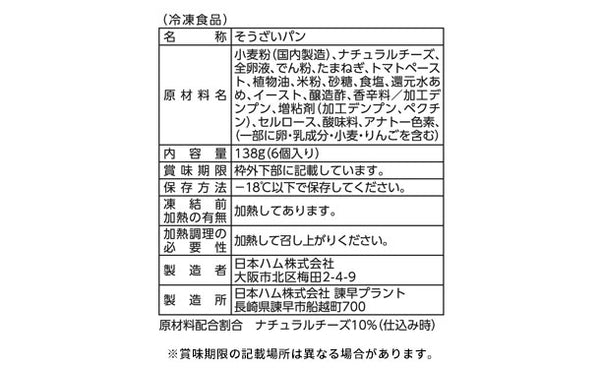 日本ハム「もちもちしたピザパン（6個入）」